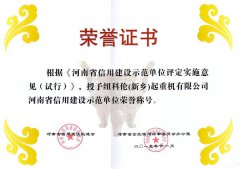 信用建设示范单位