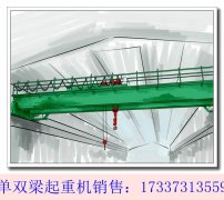 <font color='#FF0000'>辽宁抚顺双梁起重机厂家双梁起重机的结构特点</font>