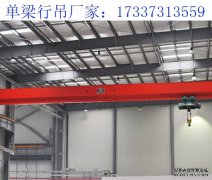 河北唐山单梁起重机厂家互惠互利