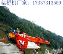 架桥机使用要注意 福建厦门架桥机出租厂家