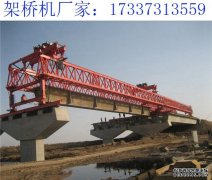 关于架桥机箱梁装车要注意 福建莆田架桥机厂家