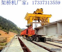 福建漳州架桥机出租厂家 架桥机在润滑油中的应