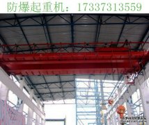 防爆起重机生产厂家 双梁起重机使用注意