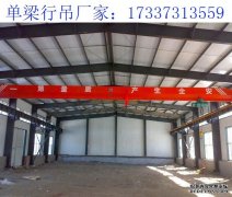 福建泉州2t单梁航吊厂家 欧式单梁起重机维护