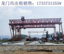 浙江湖州梁场龙门吊厂家 路桥门式起重机的拆卸